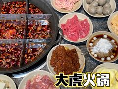-大虎重庆老火锅(正弘城店)