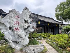 -三国水浒景区(无锡影视基地)