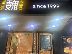 -魏家凉皮(博水商务大厦店)