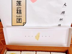 -阮大兴糕团(日月光中心店)