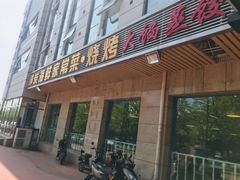 门面-雅逸居海鲜小厨