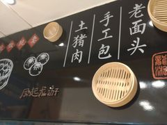 -凤起龙游老面包子(凯德晶品店)
