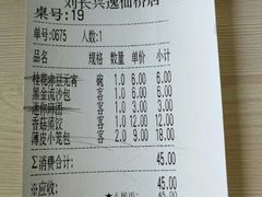 账单-刘长兴(逸仙桥店)