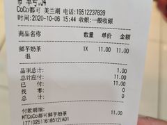 -CoCo都可(美兰湖大润发店)