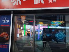 -一味一诚•鲜嫩烤鱼(昌发展万科广场店)