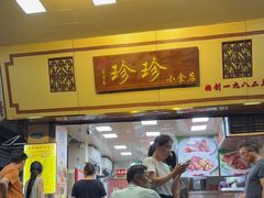 -珍珍小食店(西华路店)
