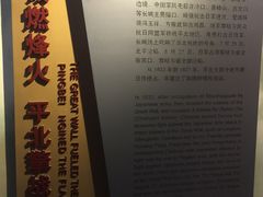 -平北抗日战争纪念馆