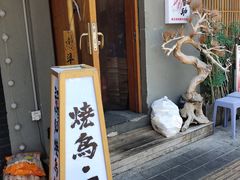 -王氏炉匠·烧鸟放题自助(三里屯店)
