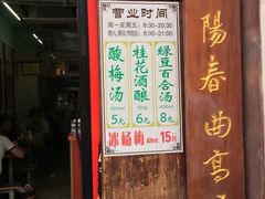 门面-清真蒋有记(老门东店)
