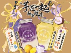 -野萃山·潮汕厚果汁(十亩地店)