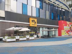 -丸摩堂鲜果茶(城南优品道店)