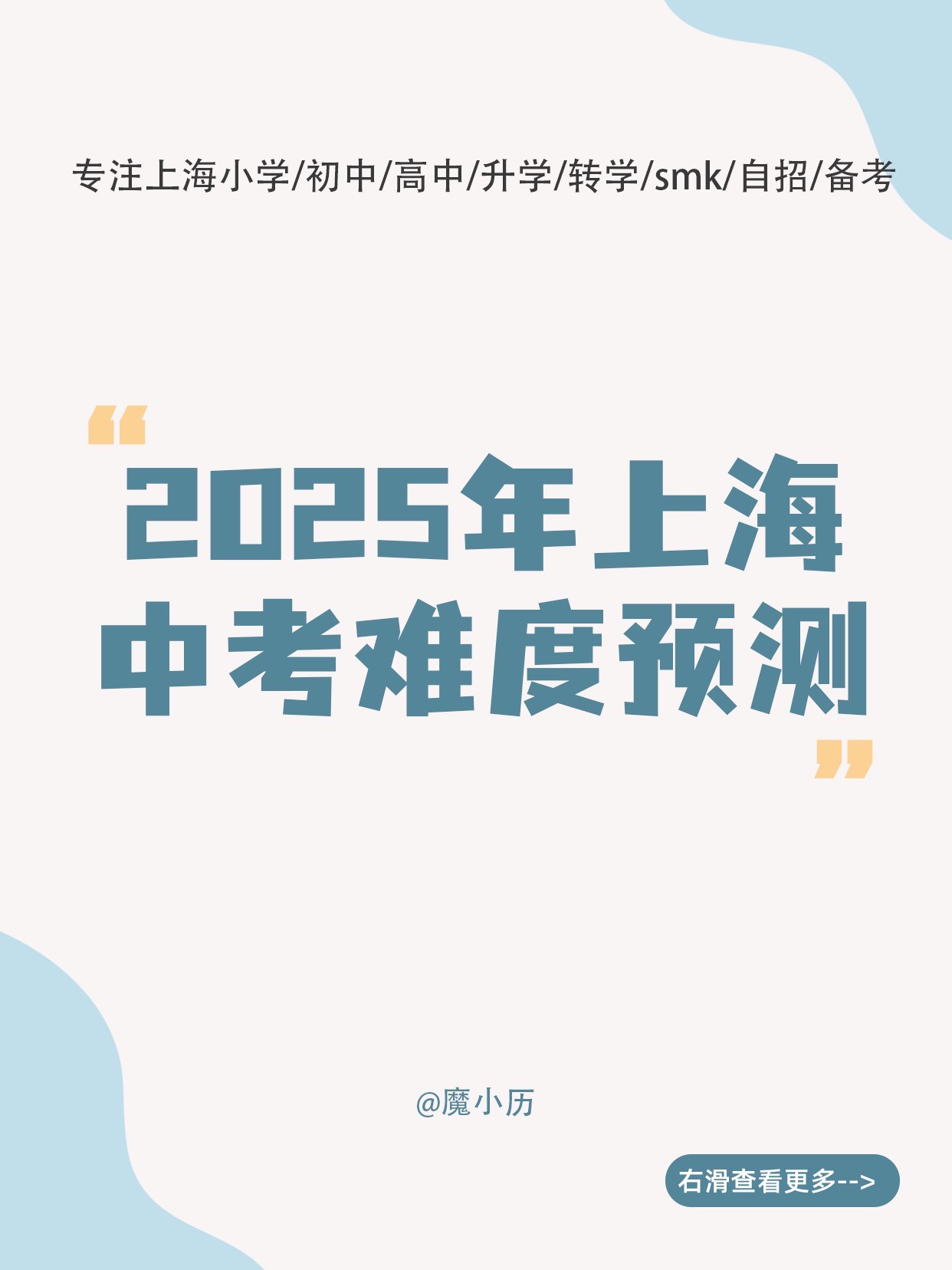 2025年上海中考或迎来史上最难