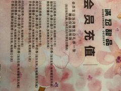 -满记甜品(南京虹悦城三店)