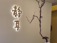 -静耳元気采耳·按摩·SPA(万象前海店)