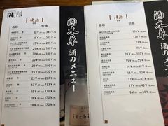 菜单-三月居酒屋(青年大街店)