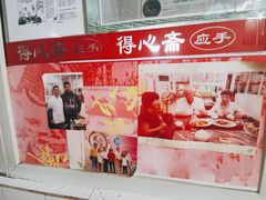 -得心斋(文华北路店)