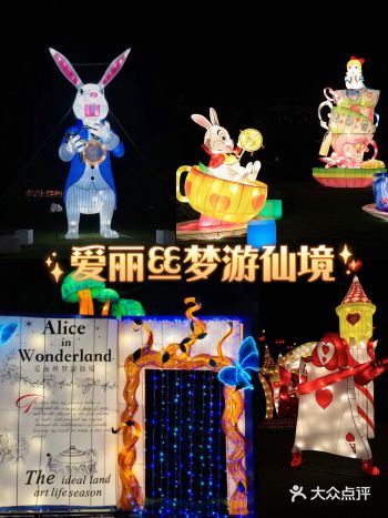 爱丽丝梦游仙境中国首次灯展就在郑州