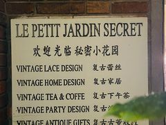 -秘密小花园(第三中学店)