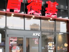 -肯德基(芳和店)