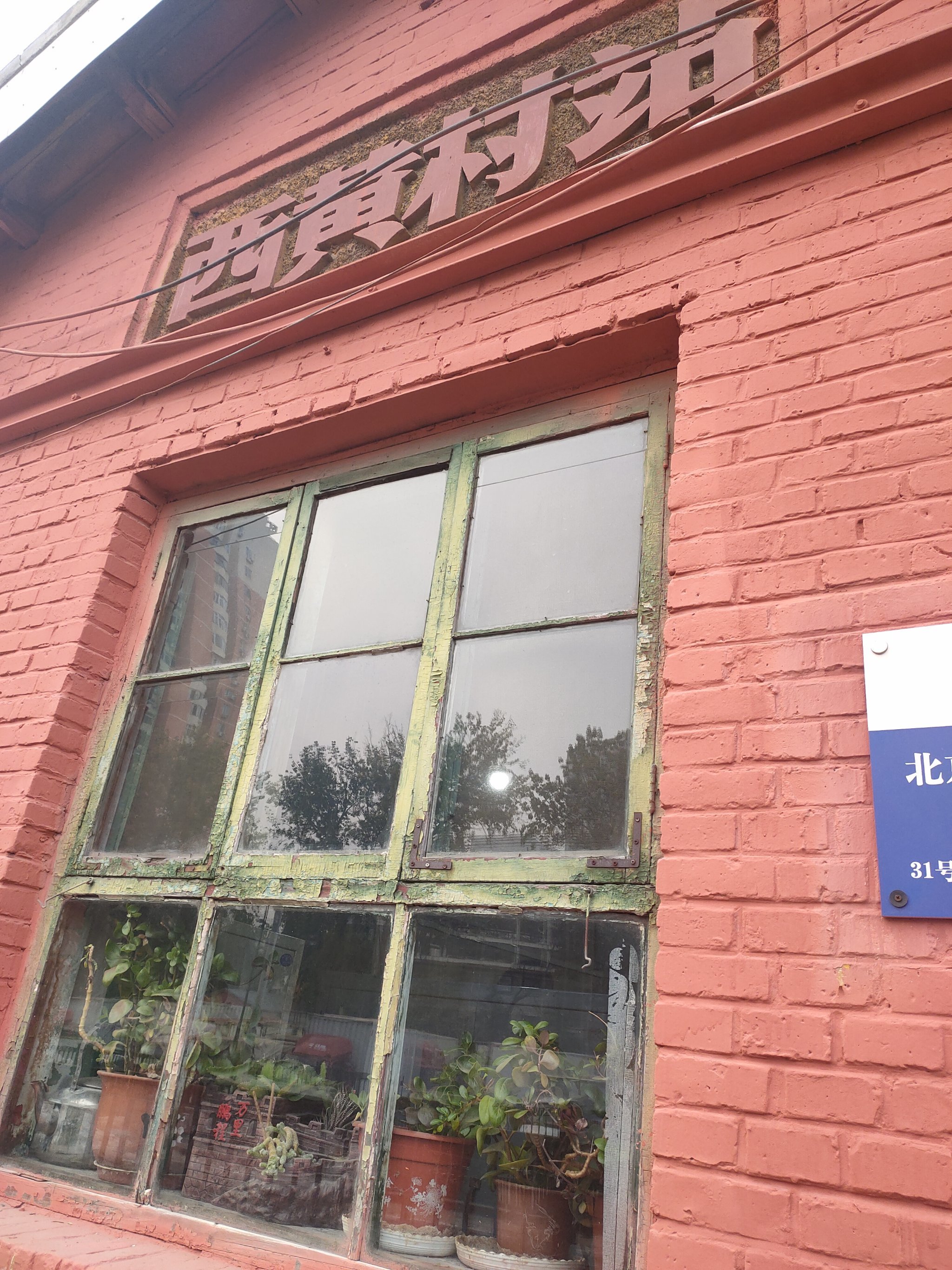 西黄村火车站,带你去穿越!