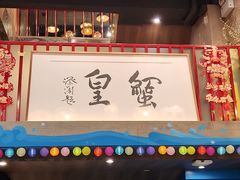 -喜记避风塘炒辣蟹(总店)
