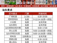 -汕头市小公园