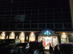 -那达慕蒙古风味酒楼