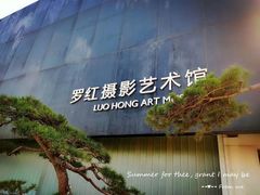 -罗红摄影艺术馆