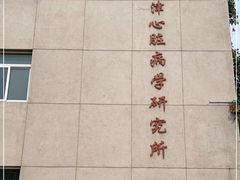 -天津医科大学第二医院