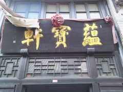 -旱码头