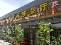 门面-回头客餐厅·家的味道农家菜·虹鳟鱼·铁锅炖(雁栖湖店)