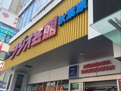 -秋叶原电器街
