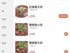 -温江公平红烧兔(总店)