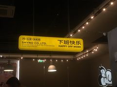 -下酒(华熙店)