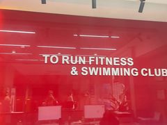 -途睿健身游泳俱乐部(顶峰店)