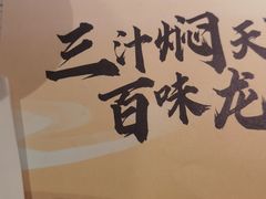 -黄记煌三汁焖锅(悦方IDmall店)