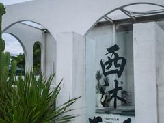 -三亚西岛海洋文化旅游区