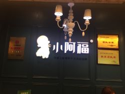 -小阿福儿童摄影(摩尔城店)