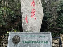 -南岳衡山风景名胜区