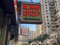 -酸辣粉(氹仔店)