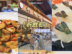-祈胜邨•顺德鱼生•顺德菜(容桂店)