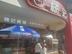 -杨记板栗(天虹总店)