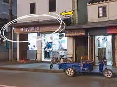 门面-顺兴面店(领展购物广场西区店)