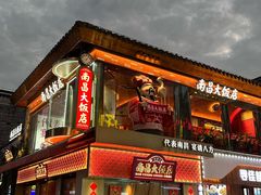 -南昌大饭店·非遗南昌菜(万寿宫店)