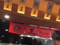 -豚王拉面(澳门银河店)