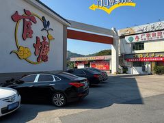 -官塘兄弟·潮汕牛肉店(官塘总店)