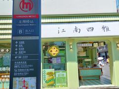 -杭州湖滨in77