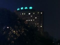 -山明水秀大饭店