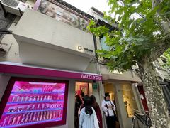 -安福路