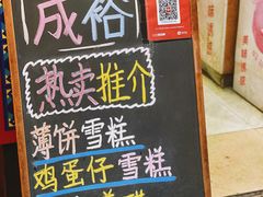 门面-成裕雪糕店(士多店)
